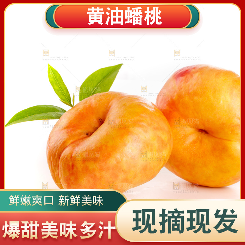 白底摆放着黄油蟠桃