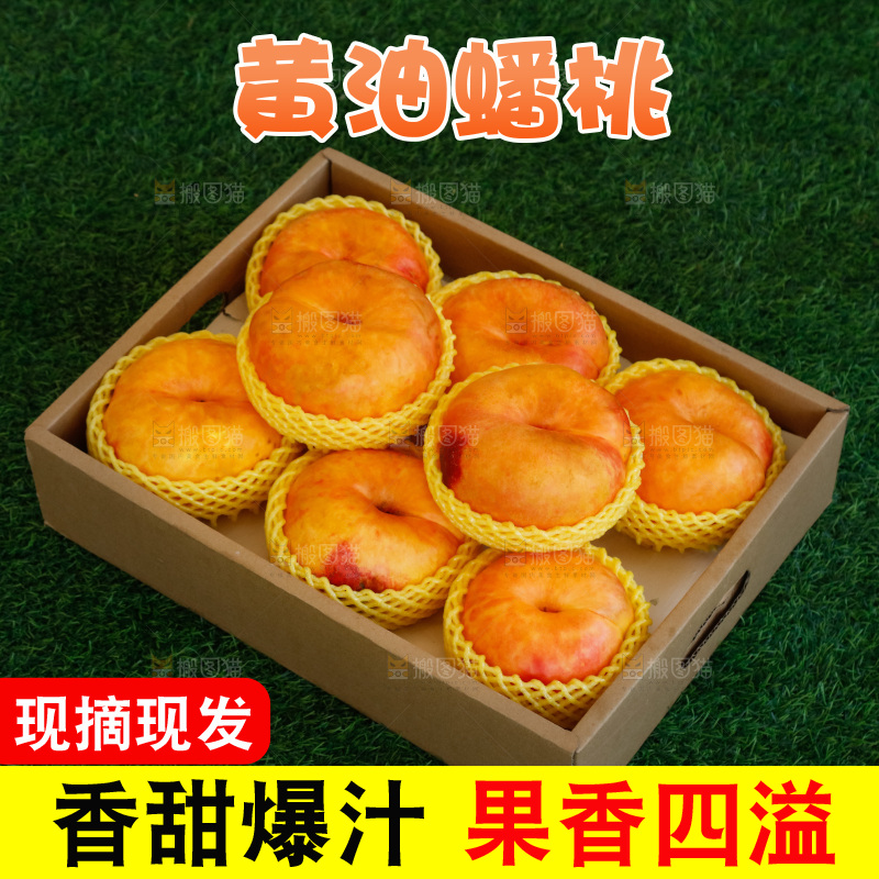 深底上的黄油蟠桃