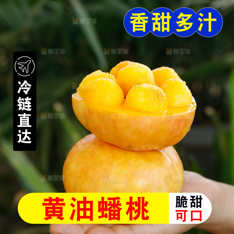 深底上的黄油蟠桃