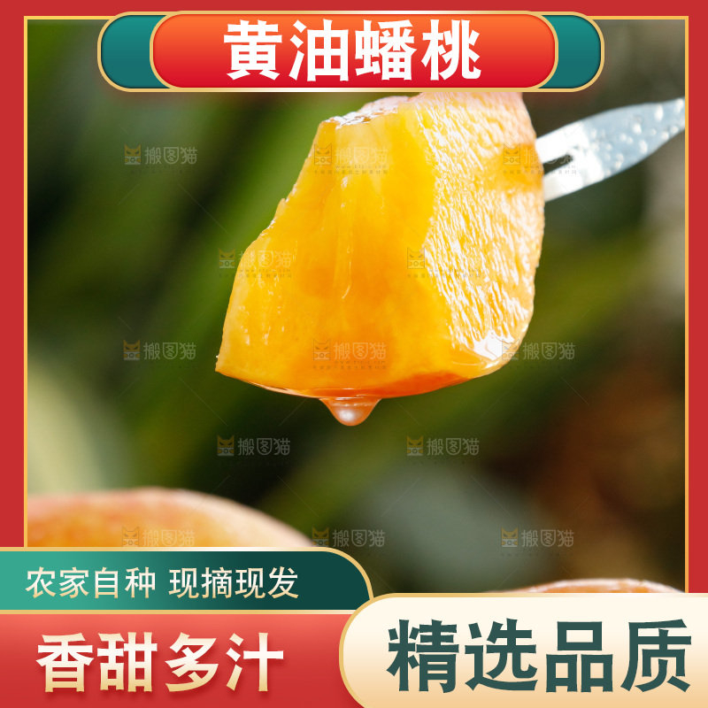 深底上的黄油蟠桃