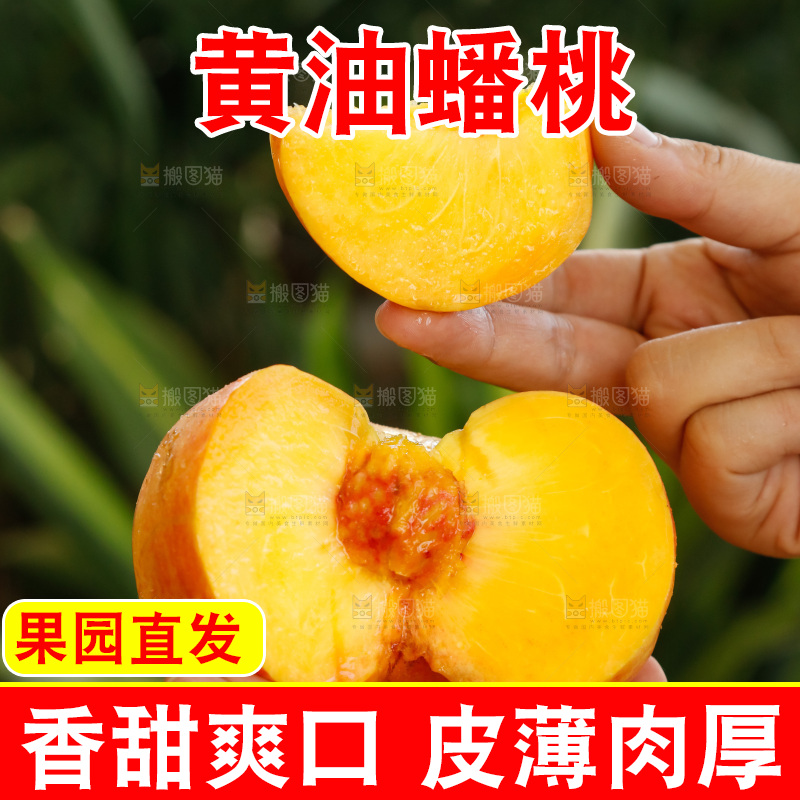深底上的黄油蟠桃
