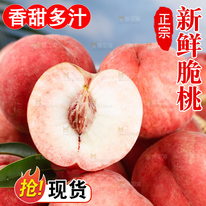 浅底上的苹果桃