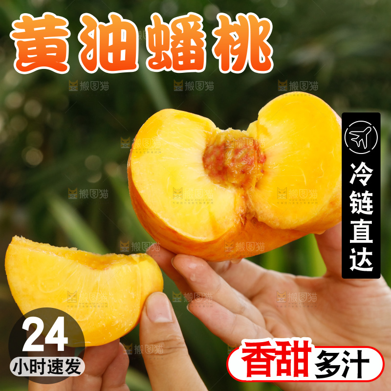 深底上的黄油蟠桃