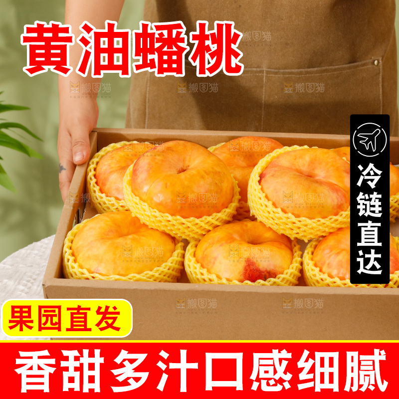 深底上的黄油蟠桃