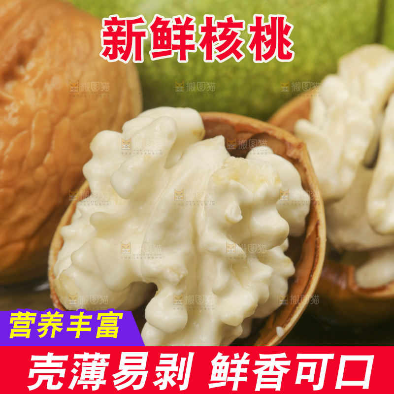 木底上的青皮核桃