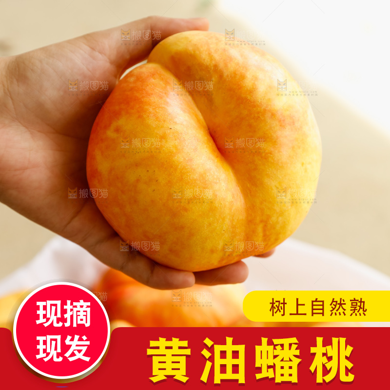 深底上的黄油蟠桃