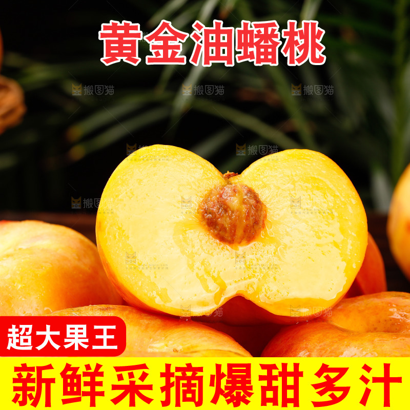 深底上的黄油蟠桃