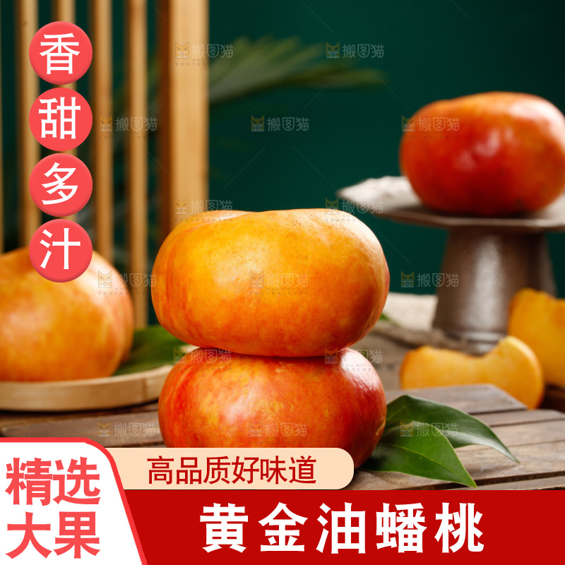 深底上的黄油蟠桃