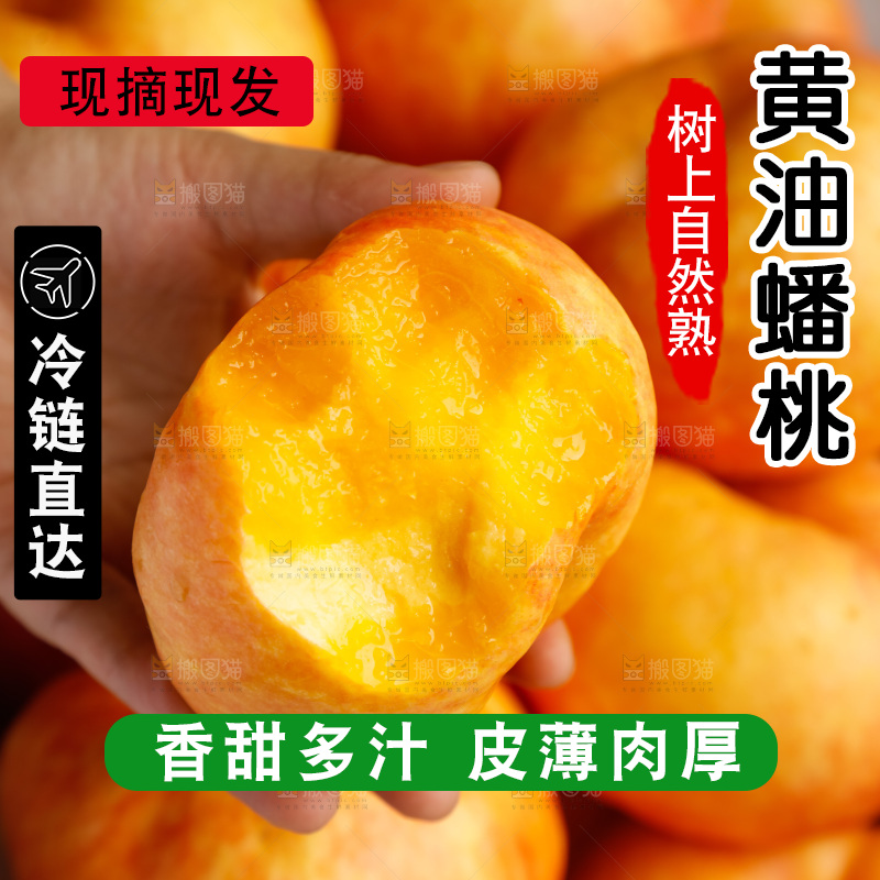 深底上的黄油蟠桃