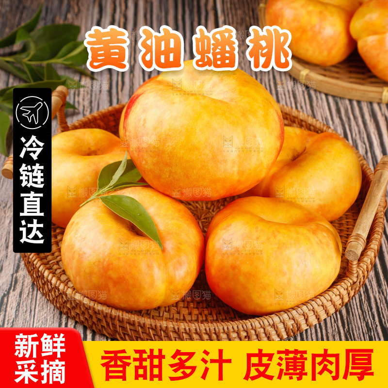 深底上的黄油蟠桃