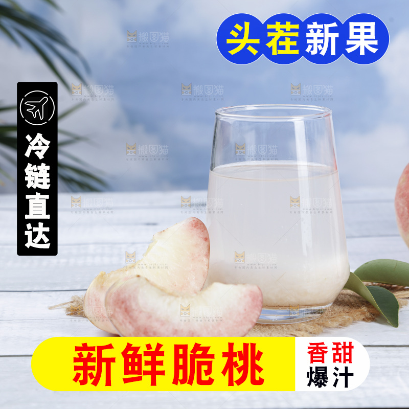 浅底上的苹果桃