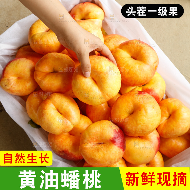 深底上的黄油蟠桃