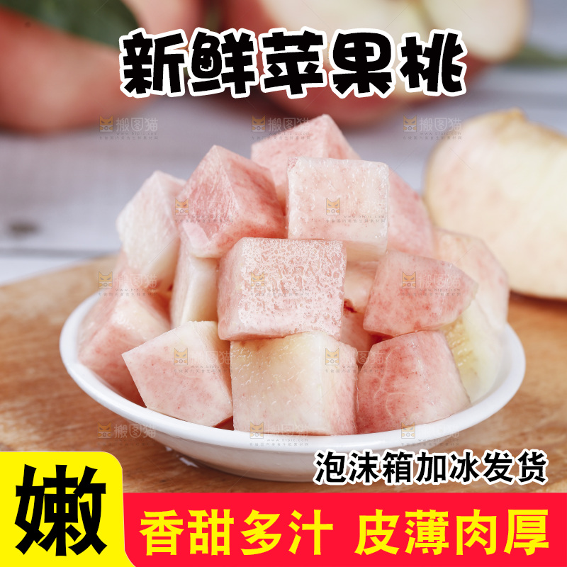 浅底上的苹果桃