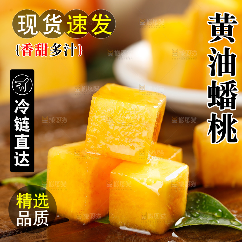 深底上的黄油蟠桃