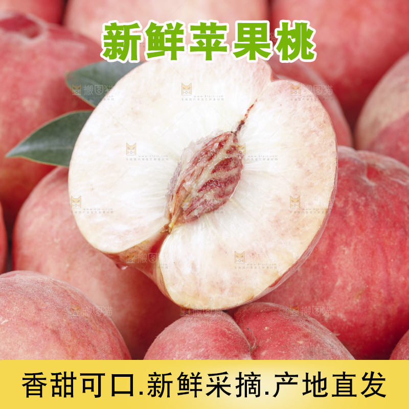 浅底上的苹果桃