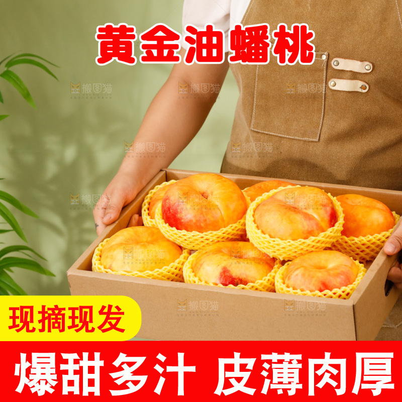 深底上的黄油蟠桃