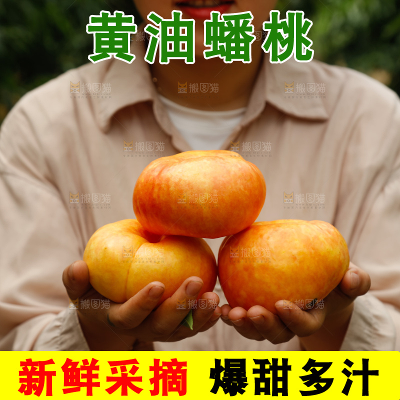 手里拿着黄油蟠桃