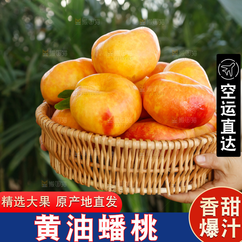 深底上的黄油蟠桃