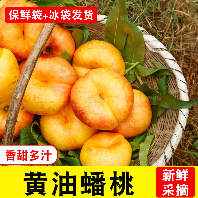 深底上的黄油蟠桃