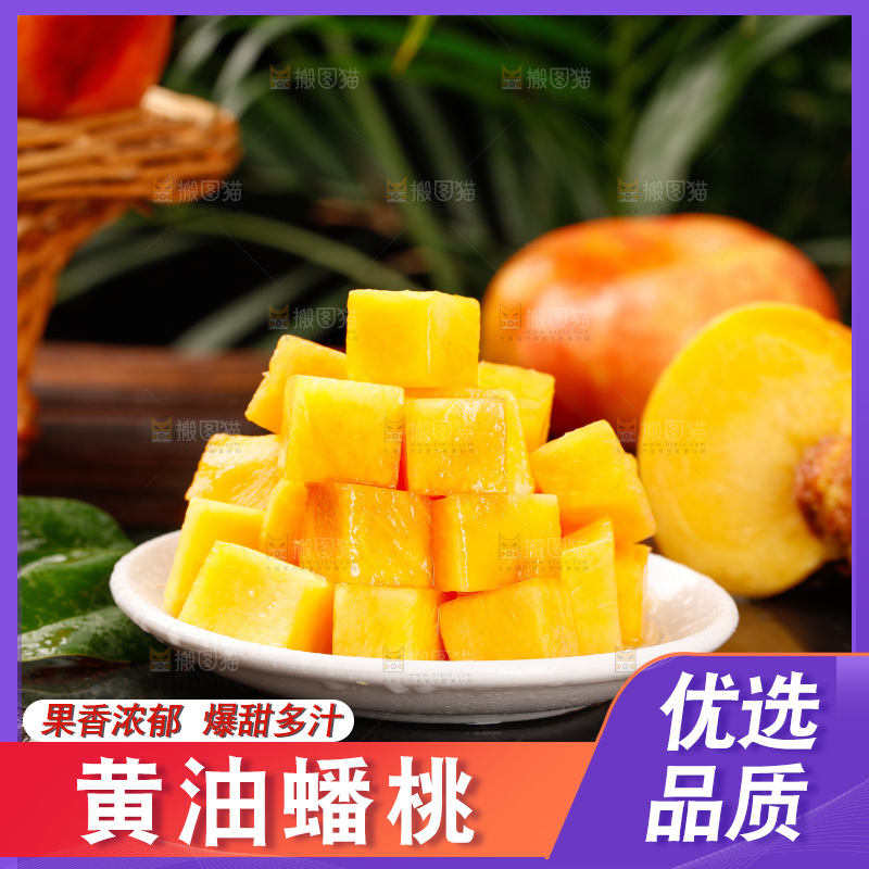 深底上的黄油蟠桃