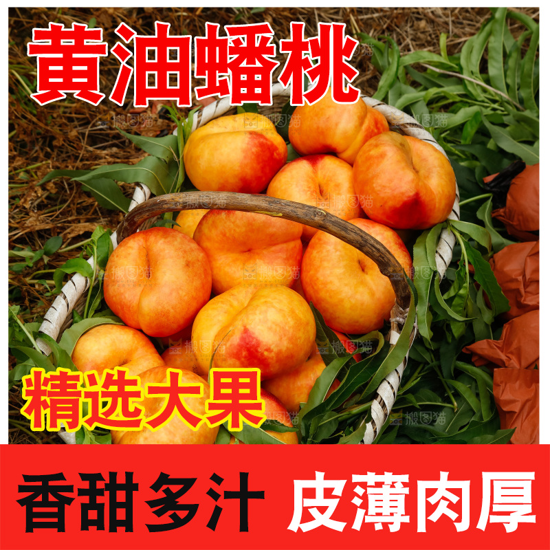 深底上的黄油蟠桃