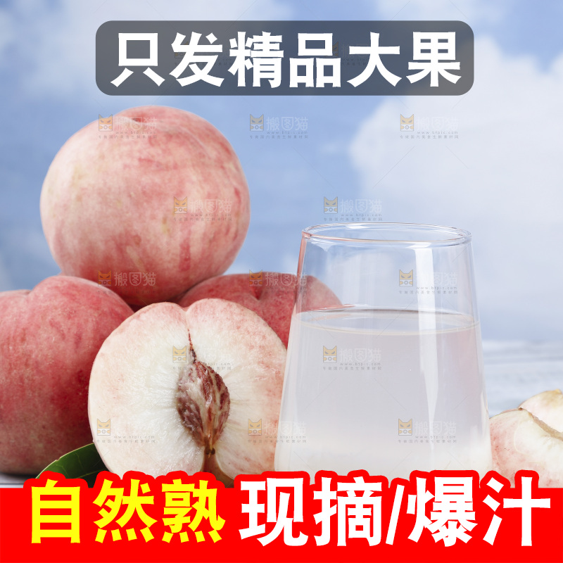浅底上的苹果桃