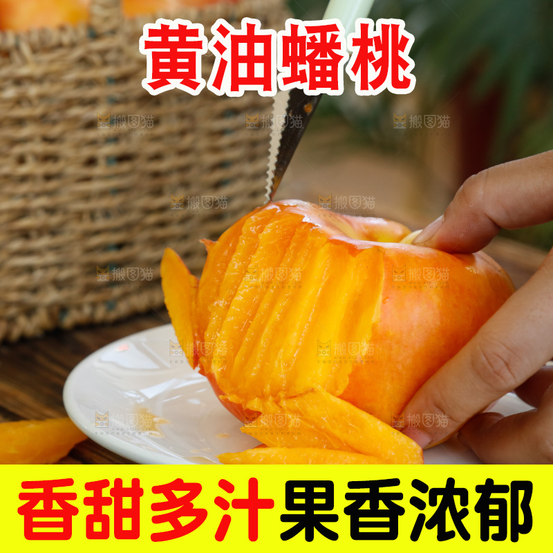 深底上的黄油蟠桃