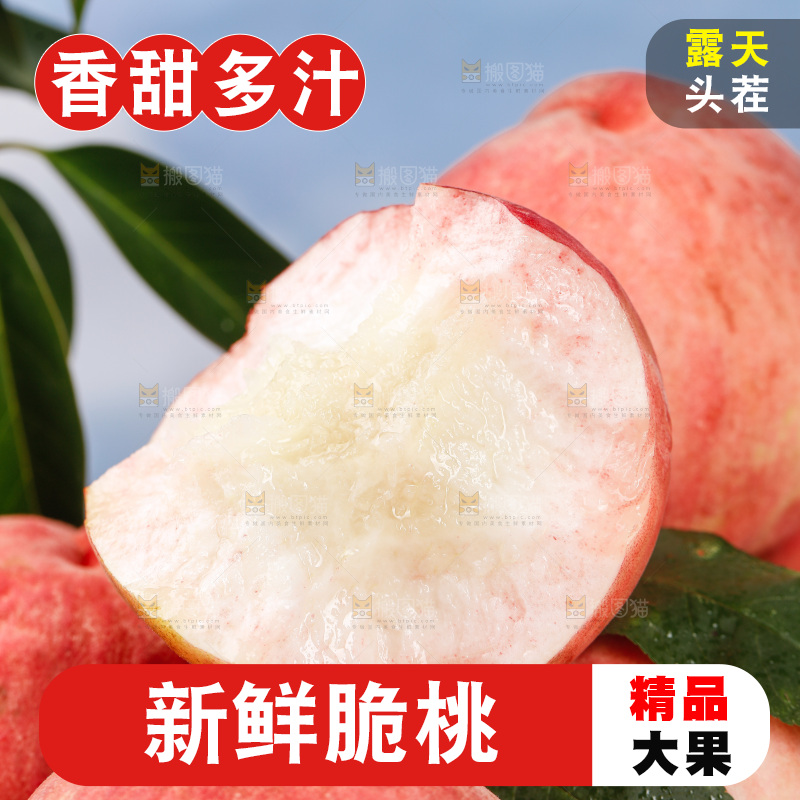 浅底上的苹果桃