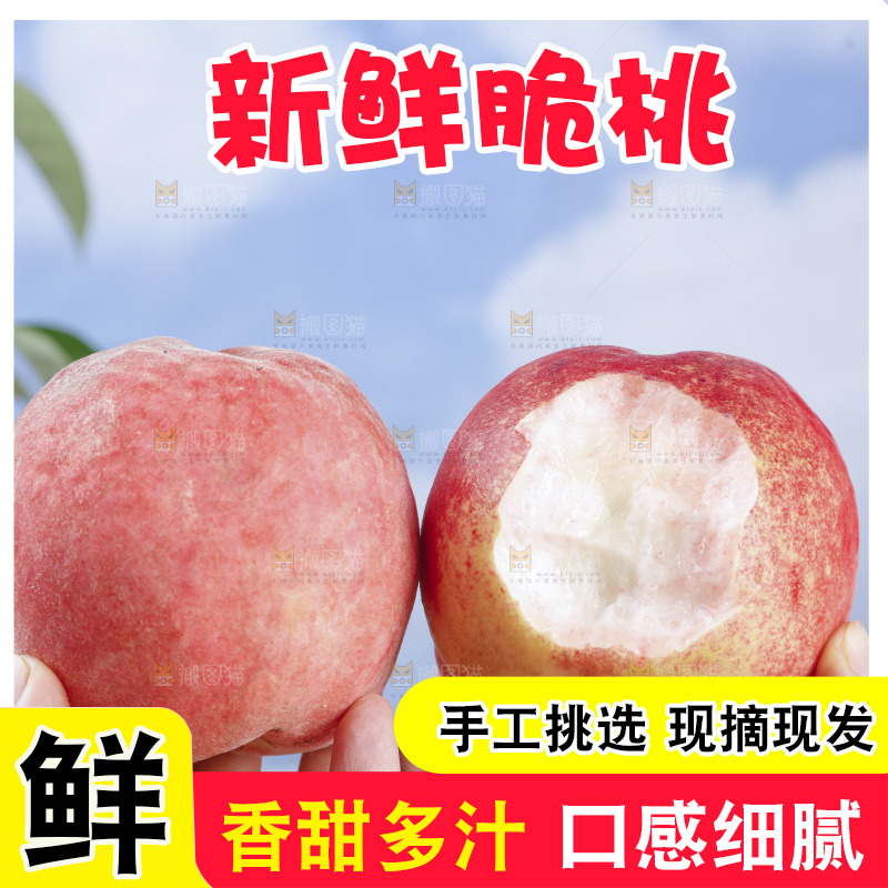 浅底上的苹果桃