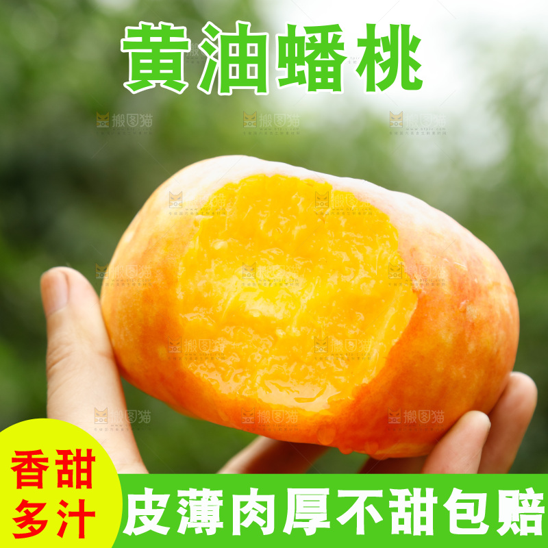 深底上的黄油蟠桃