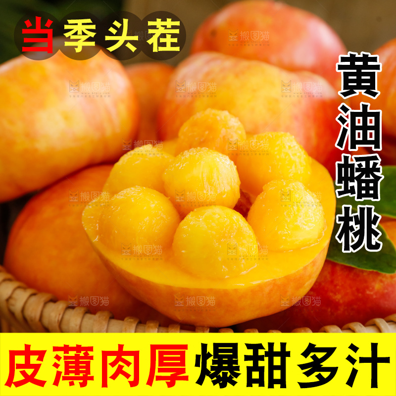 深底上的黄油蟠桃