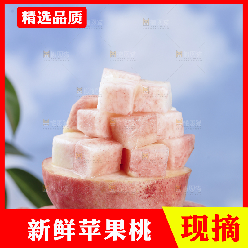 浅底上的苹果桃
