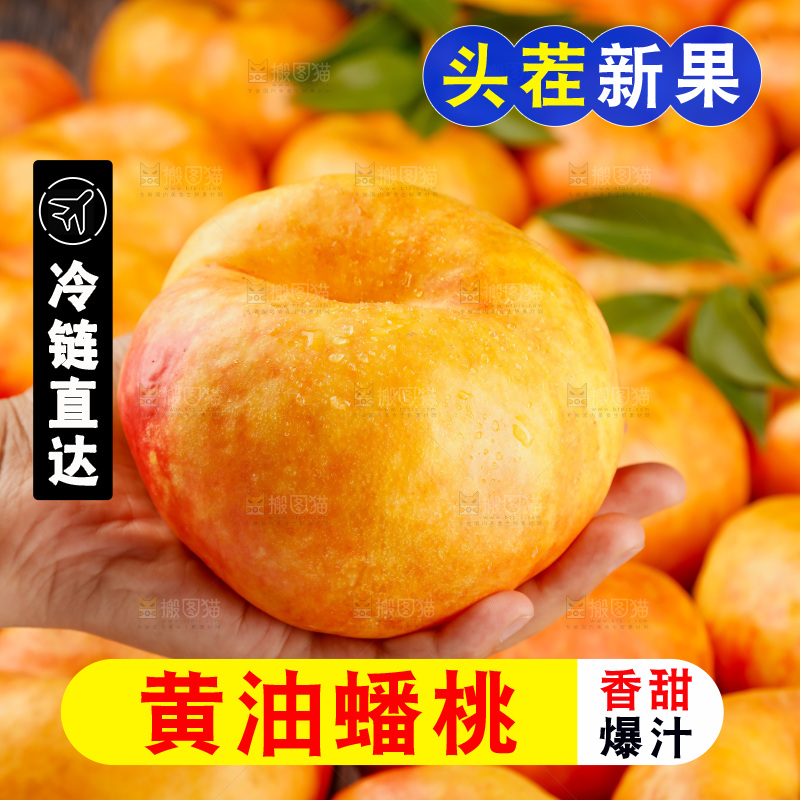 深底上的黄油蟠桃