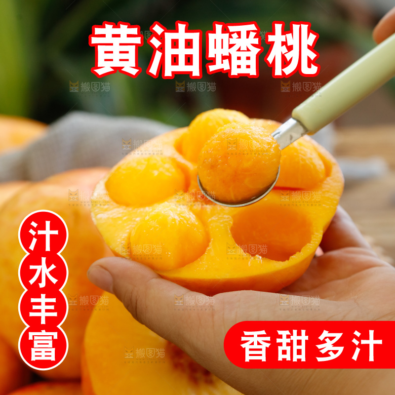 深底上的黄油蟠桃