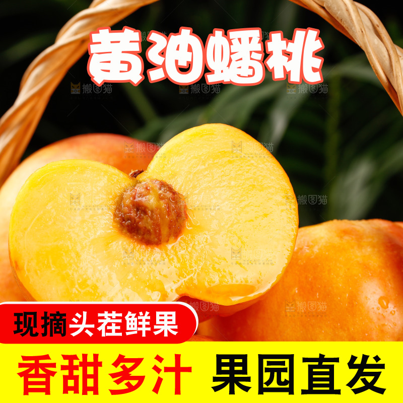 深底上的黄油蟠桃
