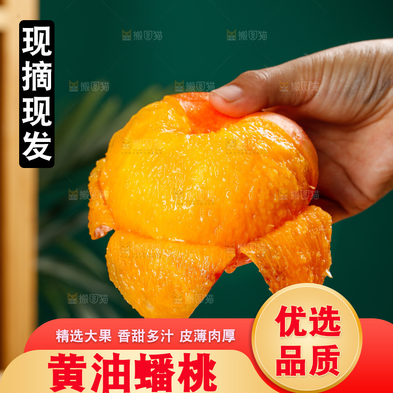 深底上的黄油蟠桃