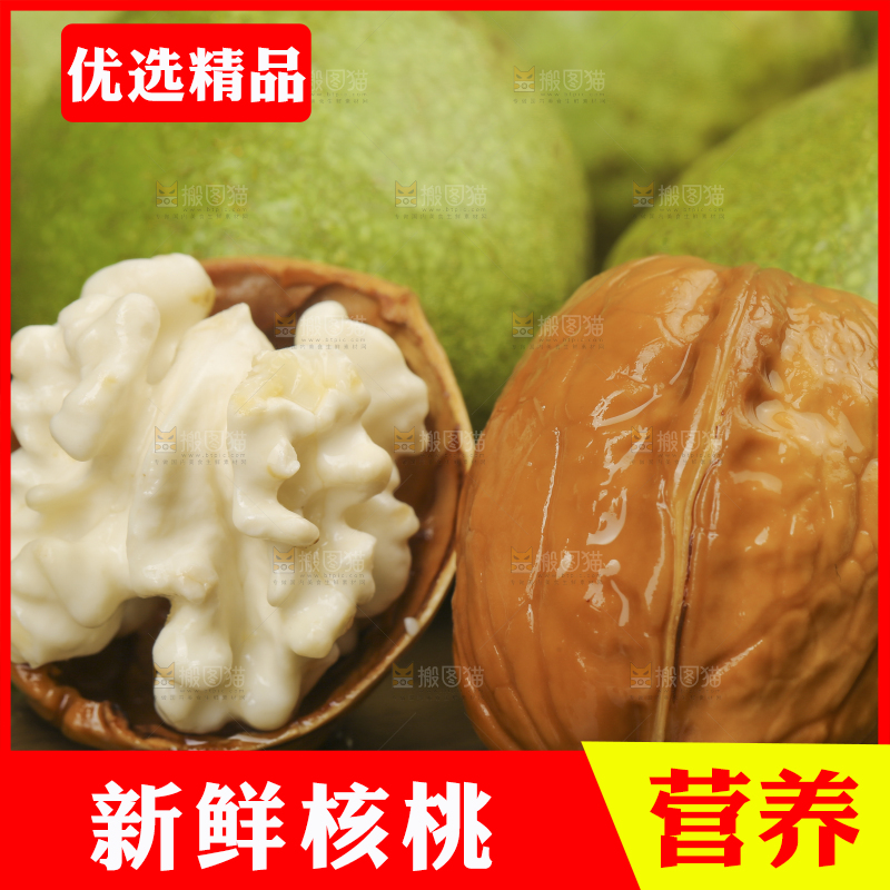 木底上的青皮核桃