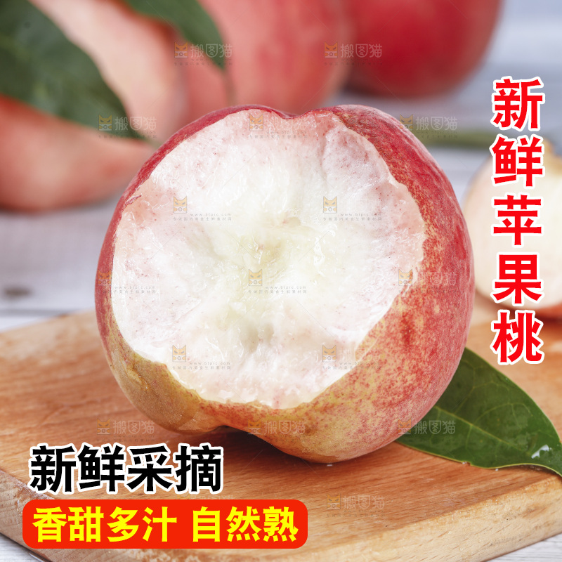 浅底上的苹果桃