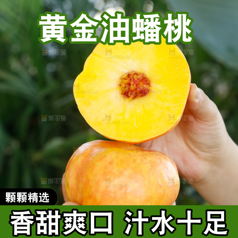 深底上的黄油蟠桃