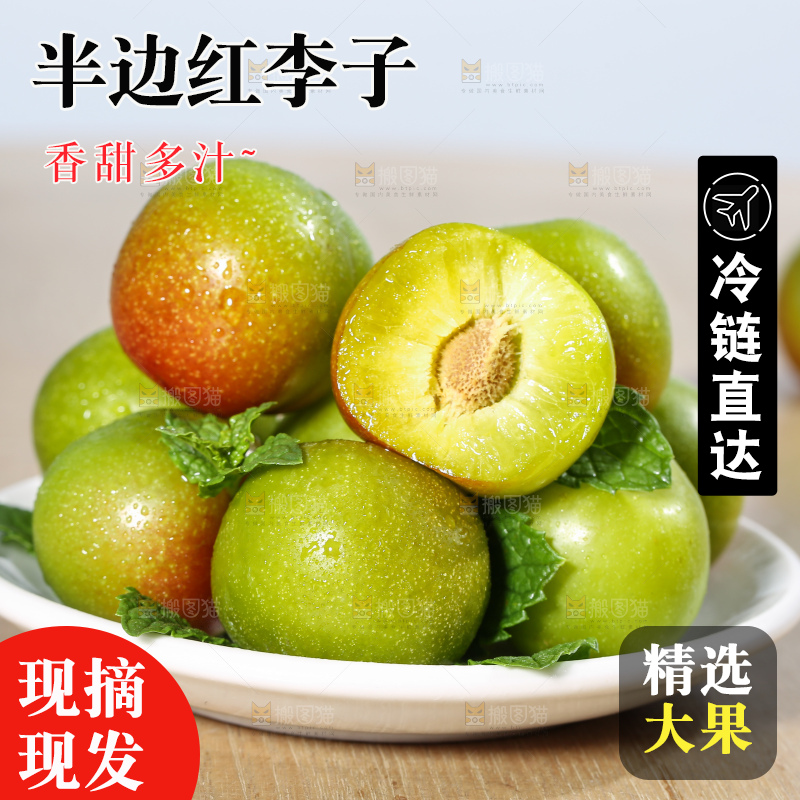 浅底上的半边红李子
