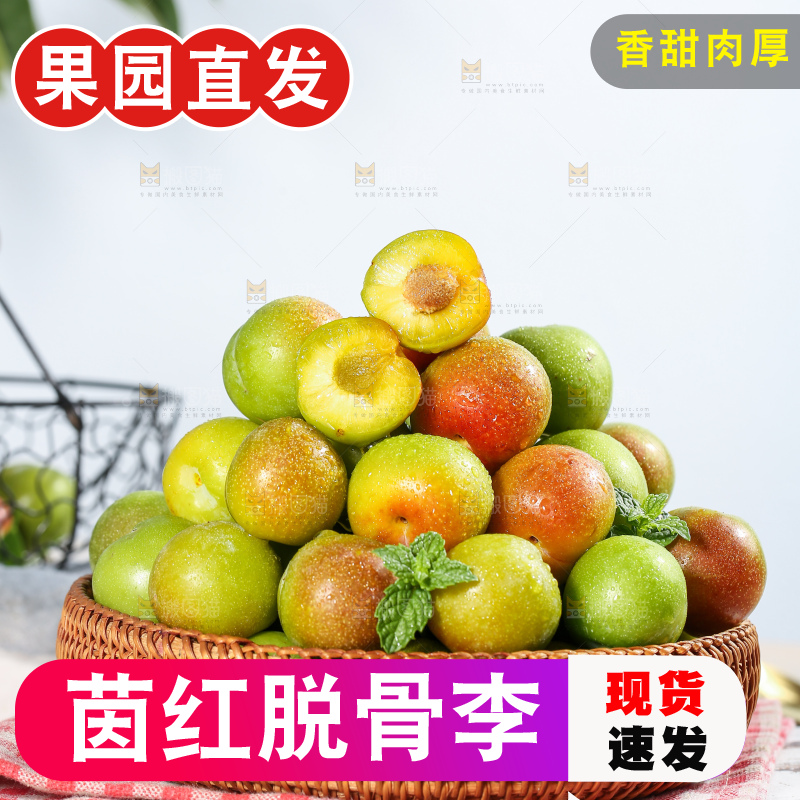 浅底上的半边红李子