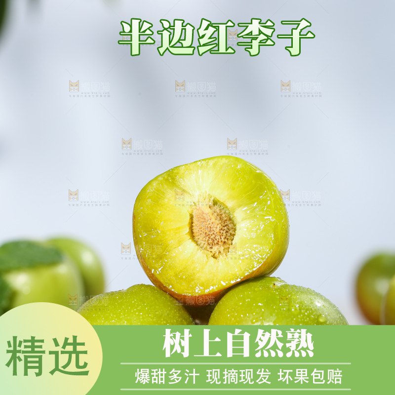 浅底上的半边红李子