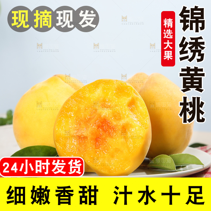 浅底上的奉贤黄桃