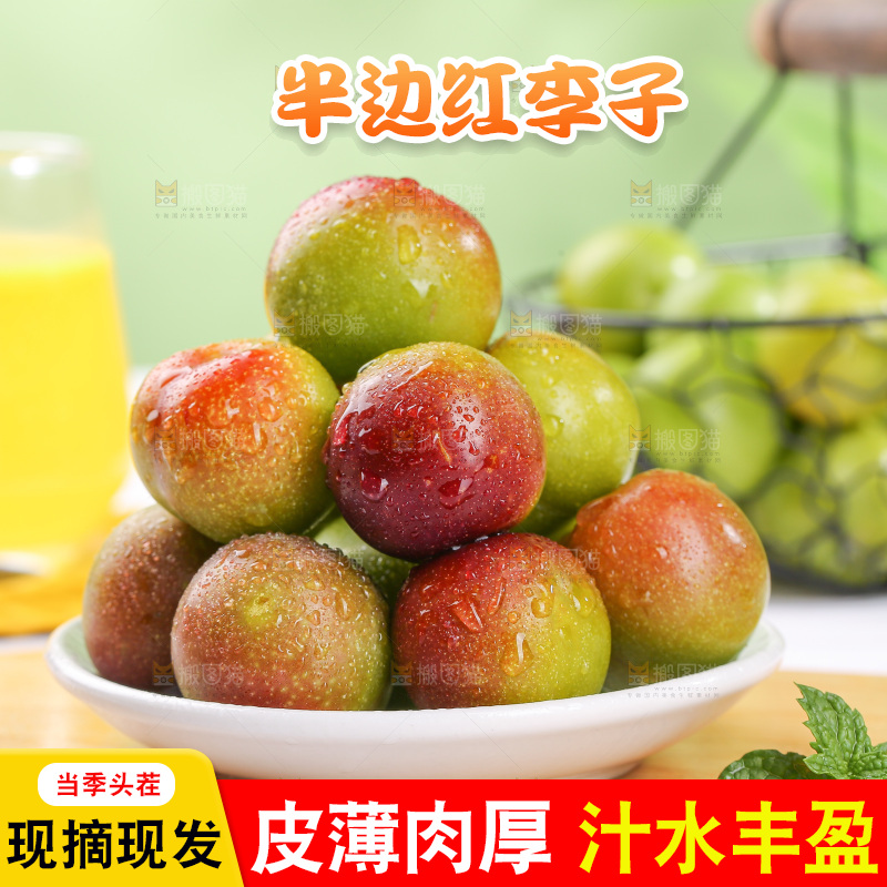 浅底上的茵红李