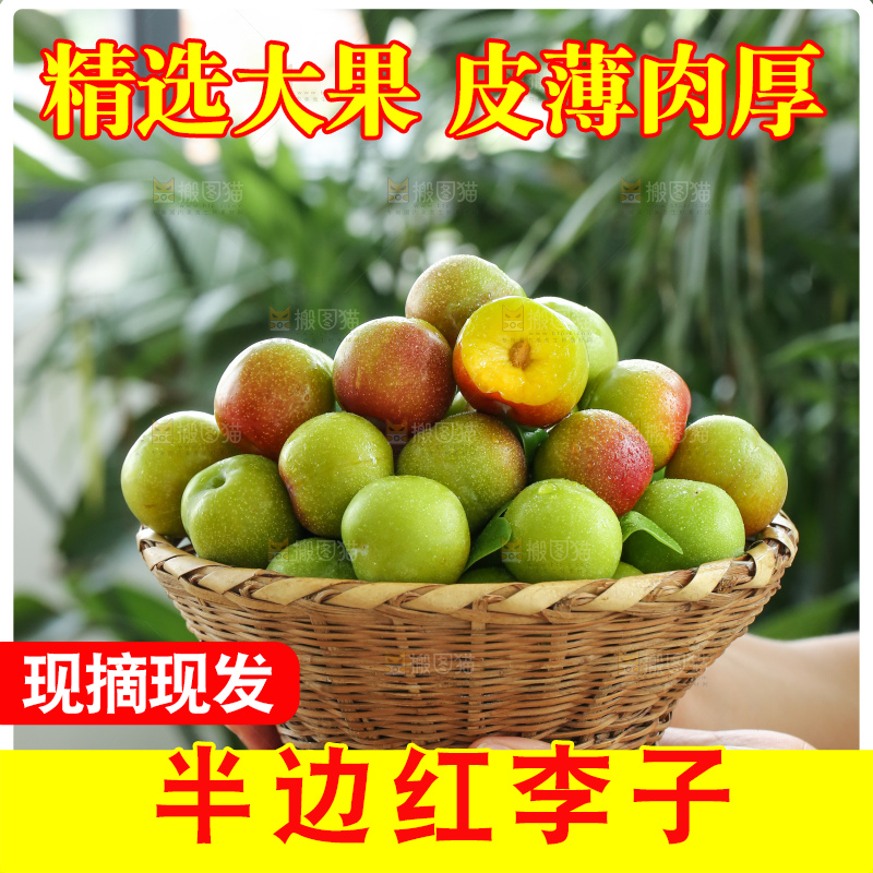 手里拿着半边红李子
