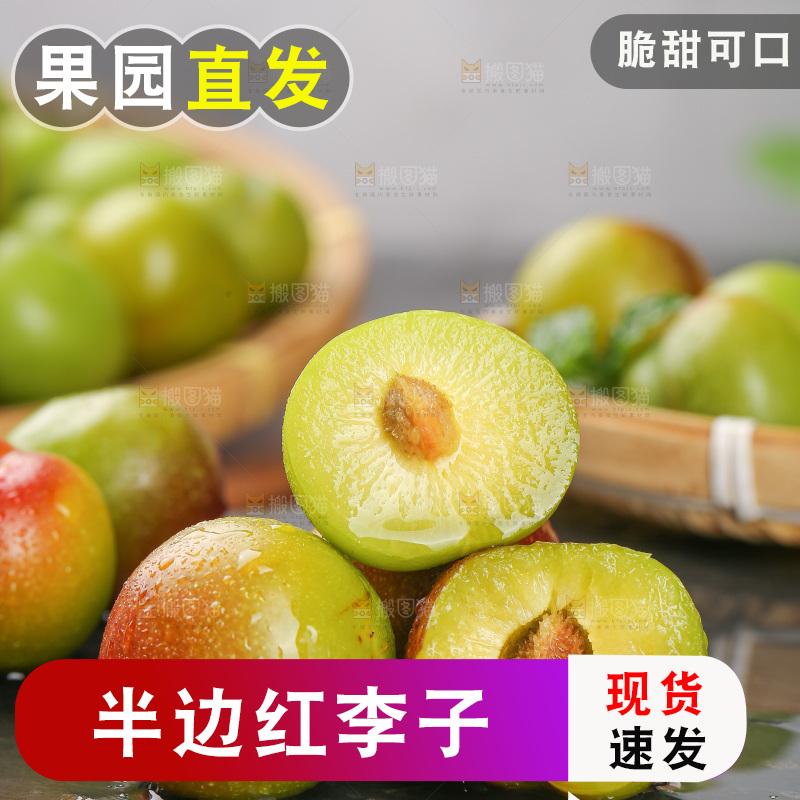 深底上的半边红脱骨李