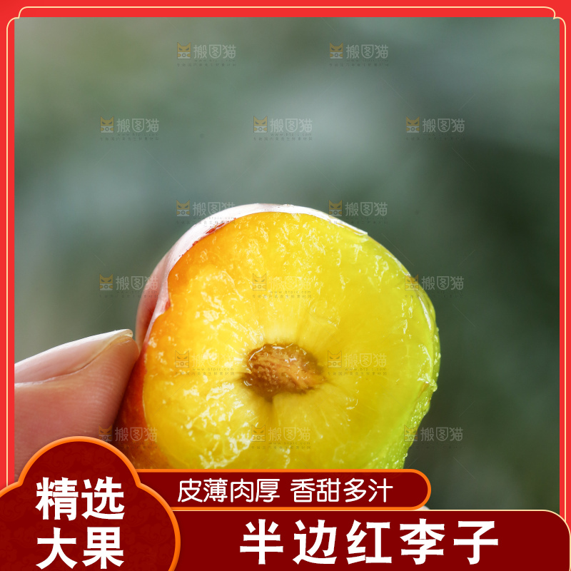 手里拿着半边红李子