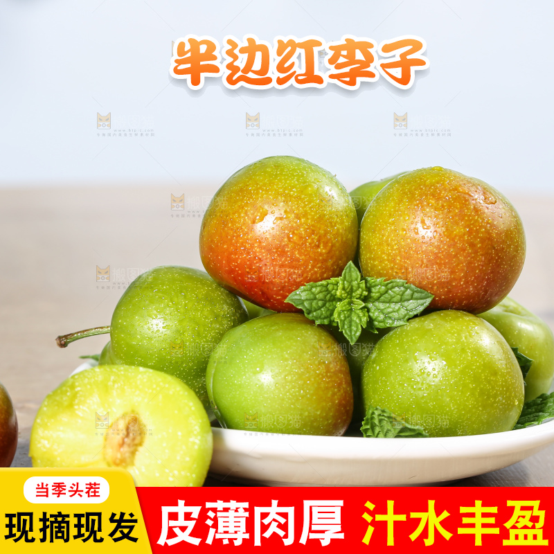 浅底上的半边红李子