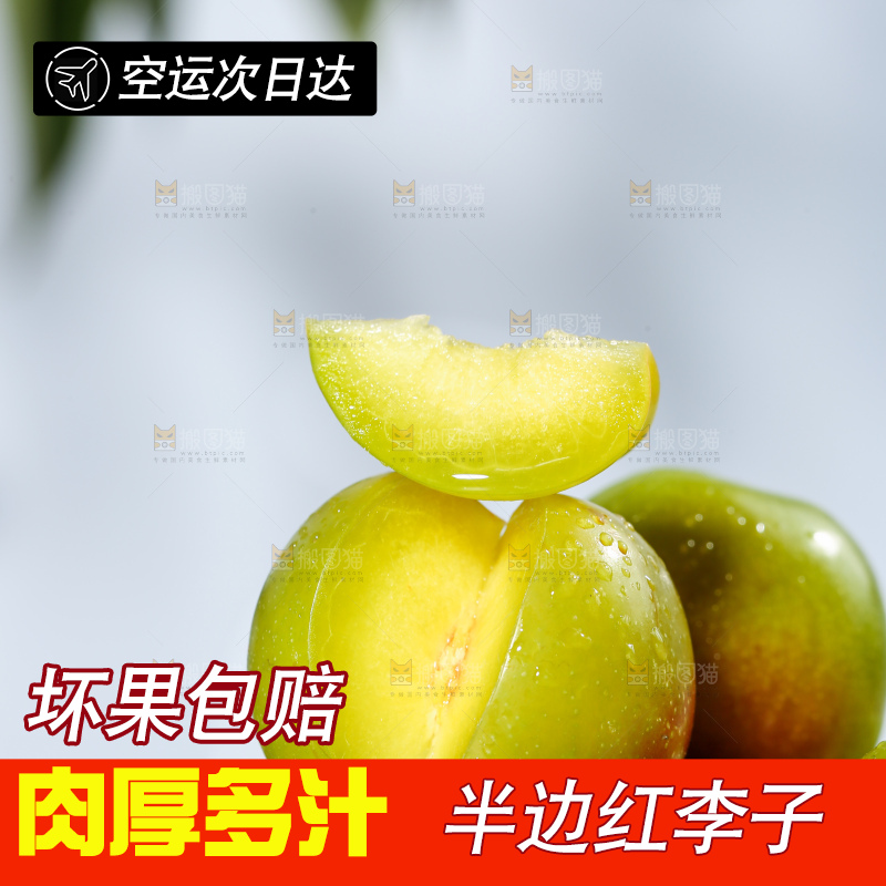 浅底上的半边红李子