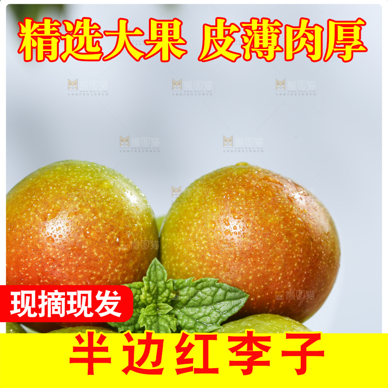 浅底上的半边红李子